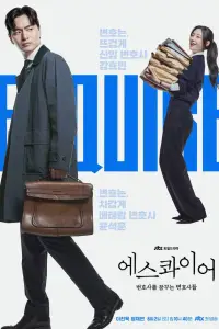 Эсквайр (2025)